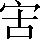 CNS3-284F