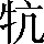 CNS3-2A23