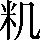 CNS3-2A48