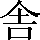 CNS3-2A5D