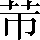 CNS3-2A61
