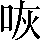 CNS3-2B54
