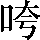 CNS3-2B5E