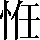 CNS3-2C62