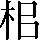 CNS3-2D2C