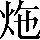 CNS3-2D65