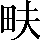 CNS3-2E25