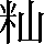 CNS3-2E53