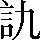 CNS3-2F2A
