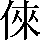 CNS3-2F4F