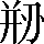 CNS3-2F62