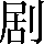CNS3-2F64