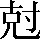 CNS3-3058