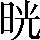 CNS3-314C