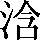 CNS3-3179