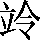 CNS3-3326
