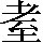 CNS3-3344