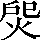 CNS3-3731