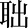 CNS3-383B