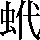 CNS3-3866