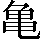 CNS3-396C