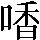 CNS3-3A3F