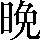 CNS3-3C26
