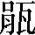 CNS3-3D3D