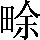 CNS3-3D43