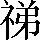 CNS3-3D62