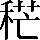 CNS3-3D6B