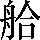 CNS3-3E4A