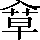CNS3-3E55