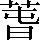 CNS3-3E5A