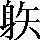 CNS3-3F41