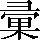 CNS3-4123
