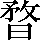 CNS3-4151
