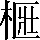 CNS3-415F