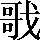 CNS3-4676