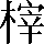 CNS3-4746