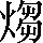 CNS3-476F