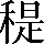 CNS3-4851