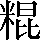 CNS3-4865