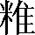 CNS3-4866