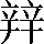 CNS3-4A21
