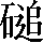 CNS3-4D49