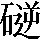 CNS3-4D4A