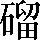 CNS3-4D4D