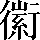 CNS3-4E5E