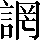 CNS3-4E6C